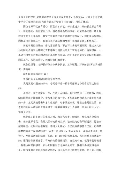 有关幼儿园家长感谢信3篇.docx