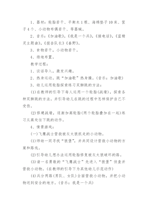 小班体育游戏教案.docx