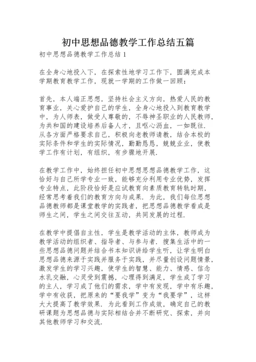 初中思想品德教学工作总结五篇.docx