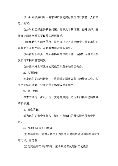 20xx酒店人事年终工作总结范文(共7页)