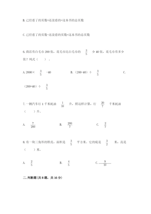 人教版六年级上册数学期中测试卷及答案（最新）.docx