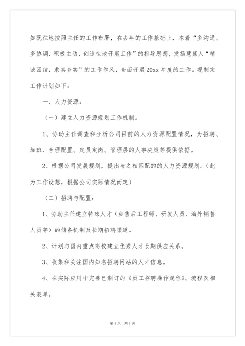 2022财务主管工作计划.docx