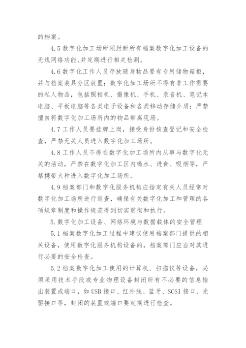 安全档案管理制度.docx