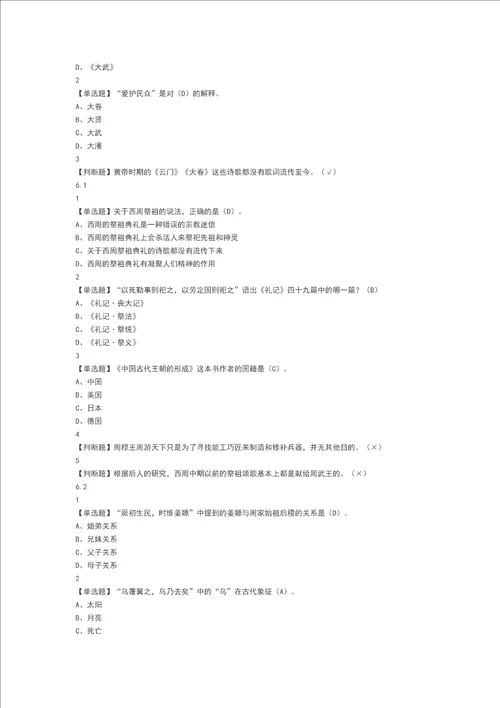 尔雅诗经导读课后习题答案