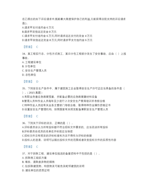 2022年国家一级建造师之一建工程法规高分通关题库精品及答案.docx