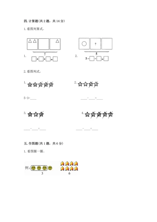 人教版一年级上册数学期中测试卷及参考答案1套.docx