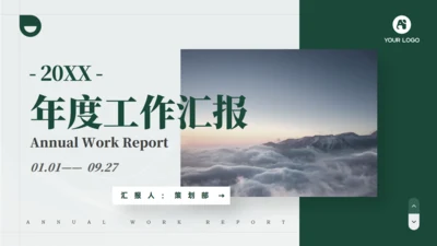深绿色电力年度工作汇报商务通用ppt模板