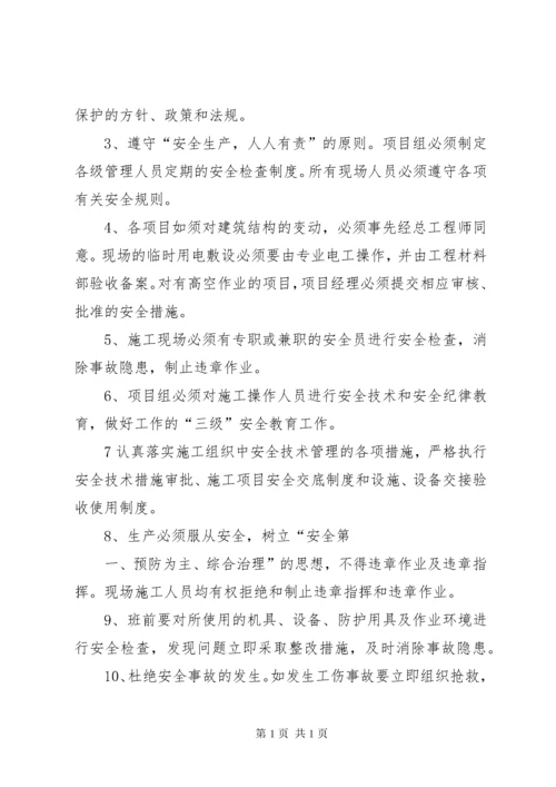 安全生产保证措施 (6).docx