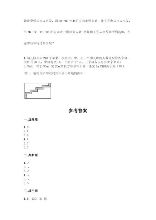 北师大版数学六年级下册期末测试卷含解析答案.docx