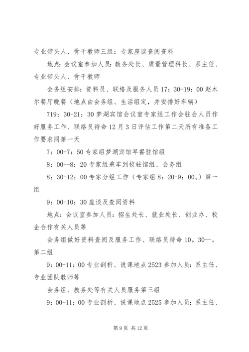 迎评工作接待方案[5篇材料] (3).docx