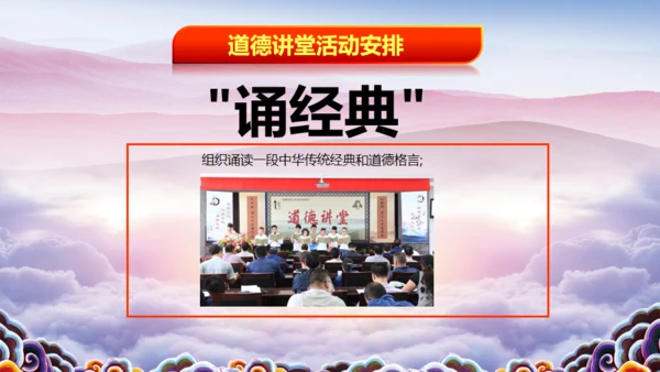 中华美德道德讲堂通用PPT课件模板