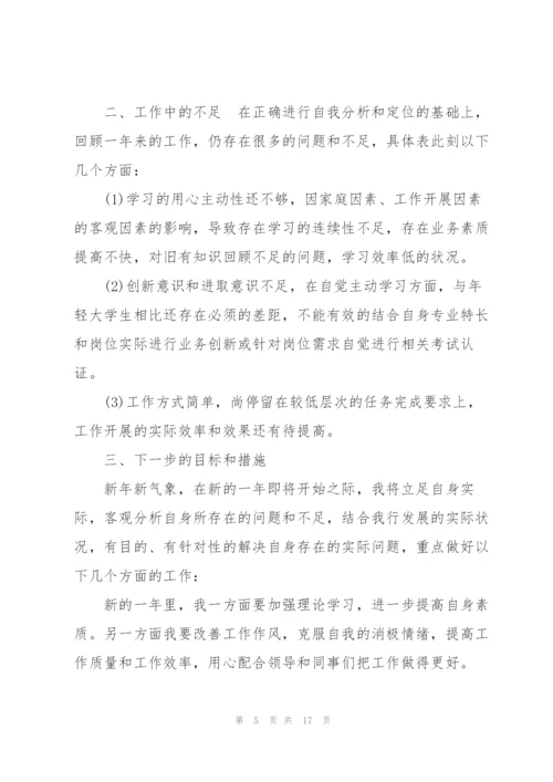 中国银行投资述职报告.docx