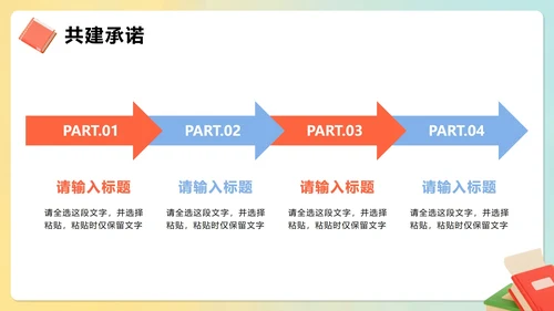 简约可爱3D卡通风班干部生活委员竞选PPT模板