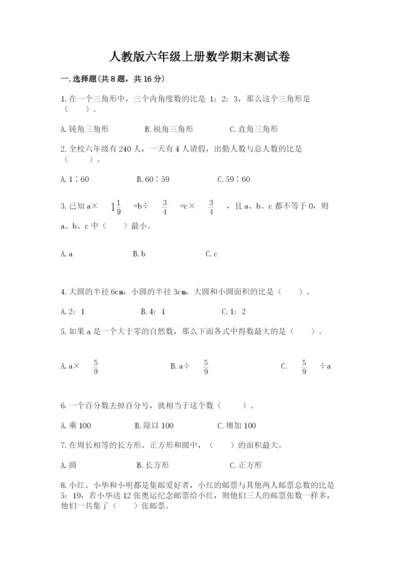 人教版六年级上册数学期末测试卷（实用）word版.docx