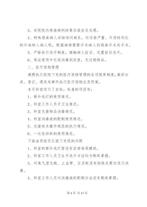 院感小组会议记录.docx