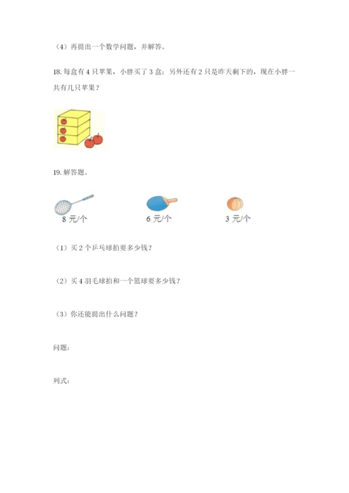 小学二年级数学应用题大全及答案【名师系列】.docx