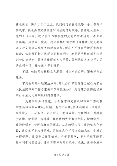 对“十破十立”大讨论活动有感：坚持解放思想加快法院发展.docx