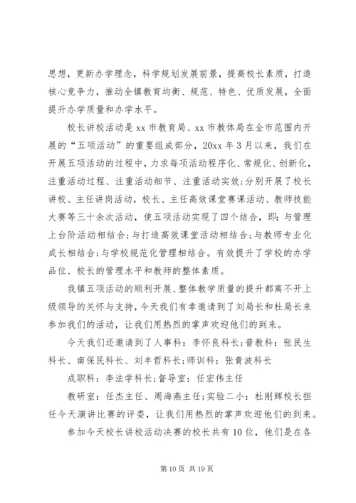 关于活动主持词7篇.docx