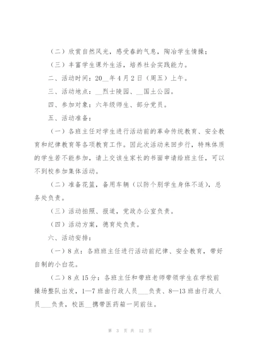 2022小学清明节活动方案5篇.docx