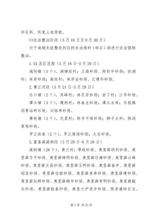 违法经营砂石专项治理工作实施方案（五篇）.docx