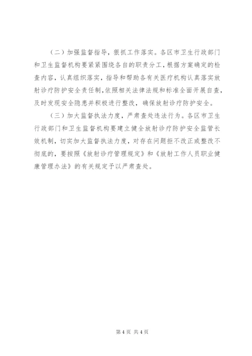 卫生局放射诊疗实施方案.docx