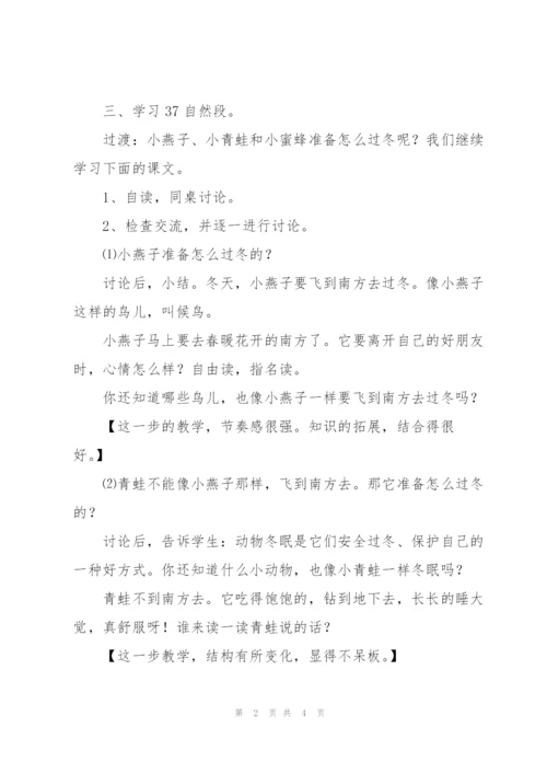 《小动物过冬》教学设计三.docx