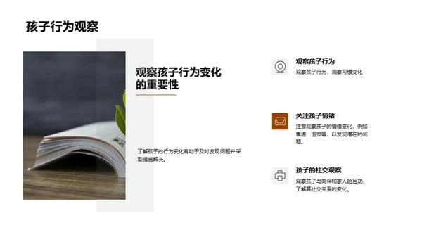 培养三年级学生良好习惯