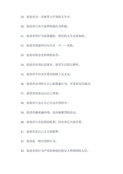 关于抢劫的古语谚语