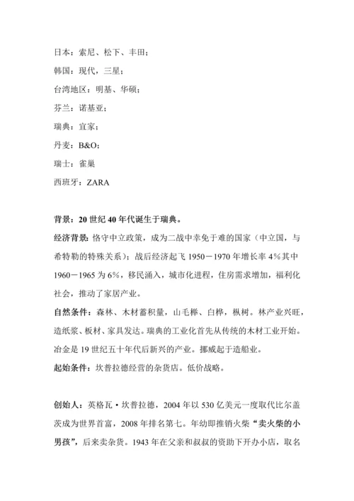 IKEA宜家经营与产品开发.docx