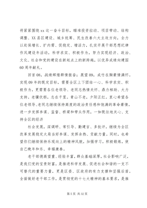 县委副书记在老干部会上的主持词.docx