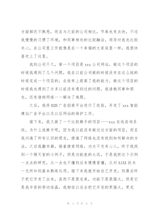 it员工试用期工作总结怎么写.docx