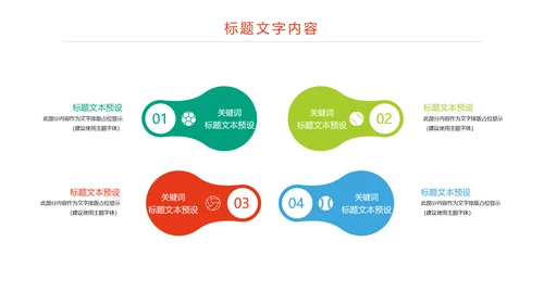 时尚篮球比赛少儿篮球培训篮球争霸PPT模板
