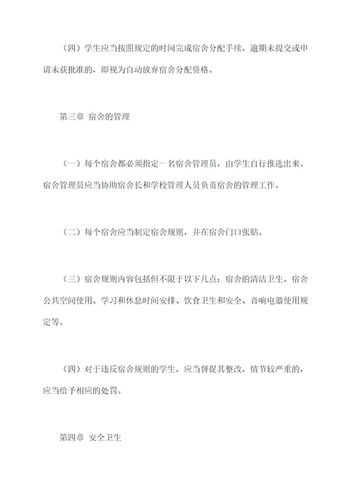 研学宿舍管理制度