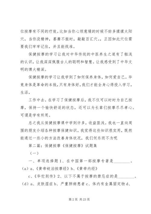 保健按摩培训心得体会.docx