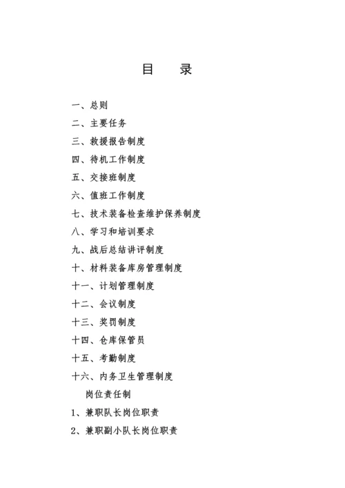 兼职救护队管理制度_2.docx