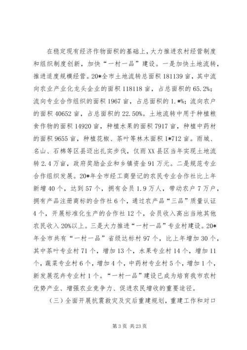 农业局在农业工作会上的讲话.docx