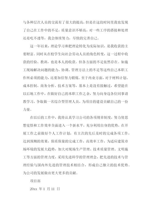 施工员的实习总结.docx