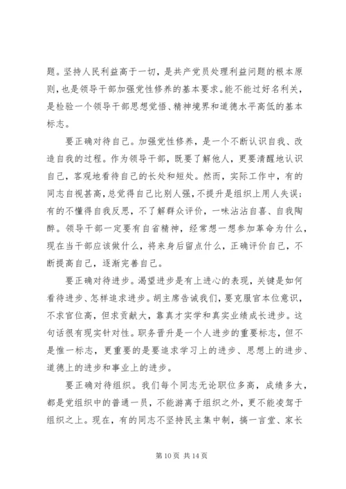 学习党员干部党性修养心得.docx