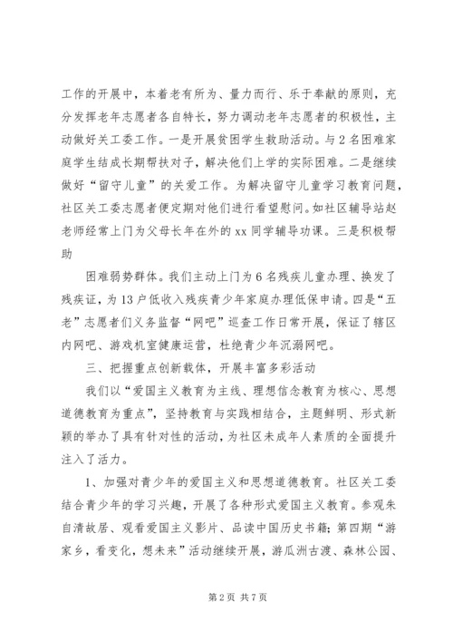 社区关工委201X年工作总结及201X年工作计划.docx