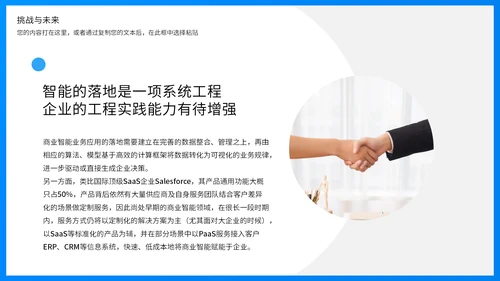 商业智能行业分析报告蓝色商务通用PPT模板