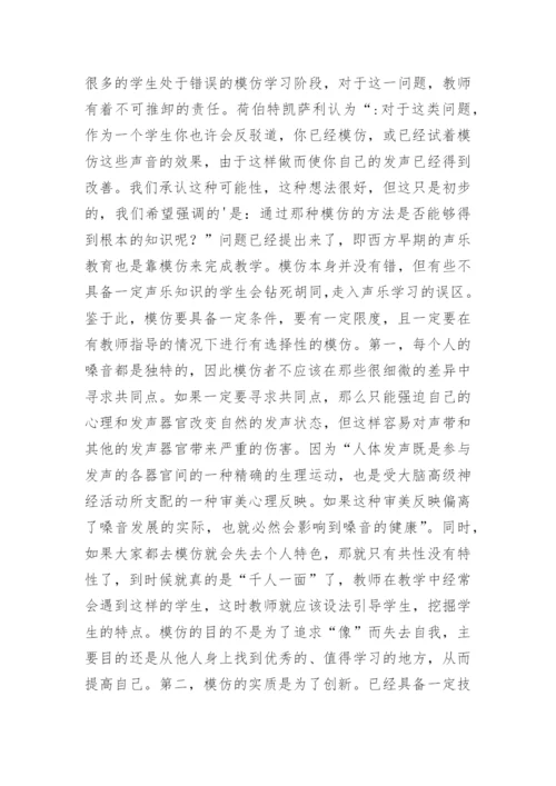 引导艺术教学声乐艺术论文.docx