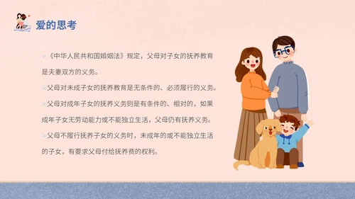 插画风家人家庭日学校教师教学课件我爱我家主题班会模板