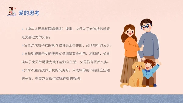 插画风家人家庭日学校教师教学课件我爱我家主题班会模板