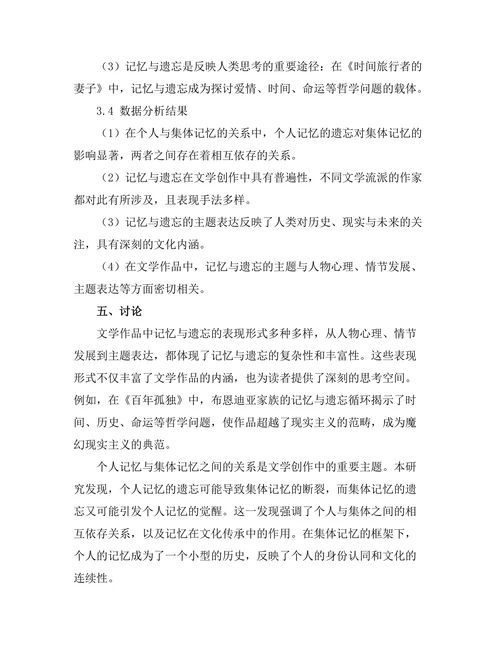 文学中的记忆与遗忘：个人与集体