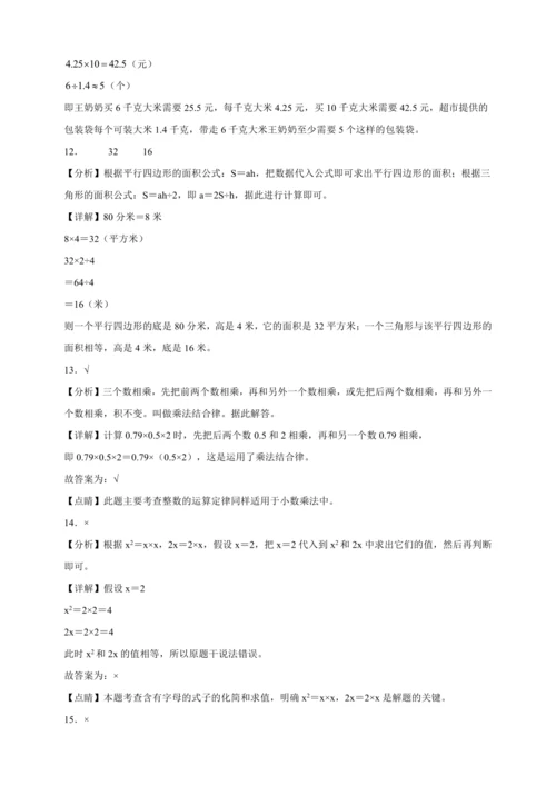 寒假综合自检卷（含答案）数学五年级上册人教版