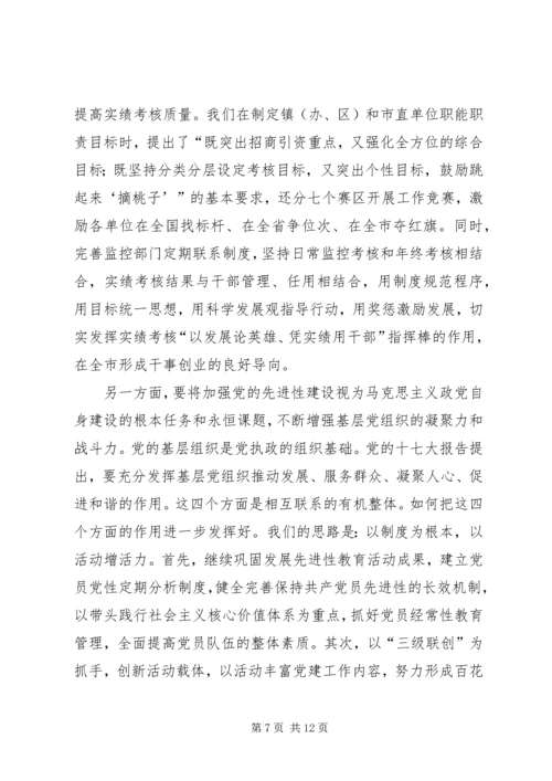 以改革创新精神推进组织工作精编.docx