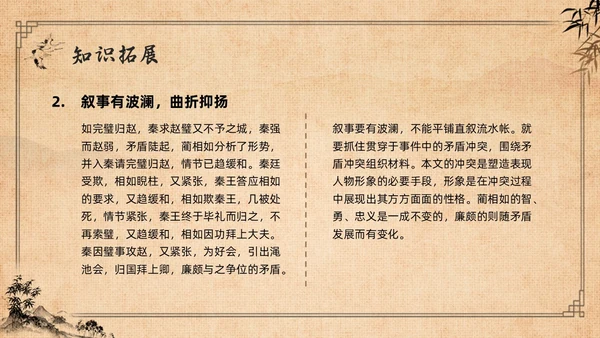 棕色复古高二语文必修四PPT课件廉颇蔺相如列传PPT模板宣高二语文必修课件
