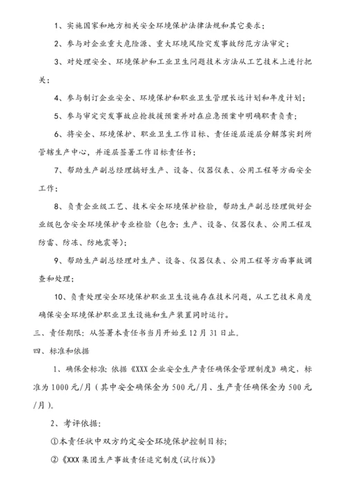 化工厂各级别各职务的安全生产责任书模板.docx