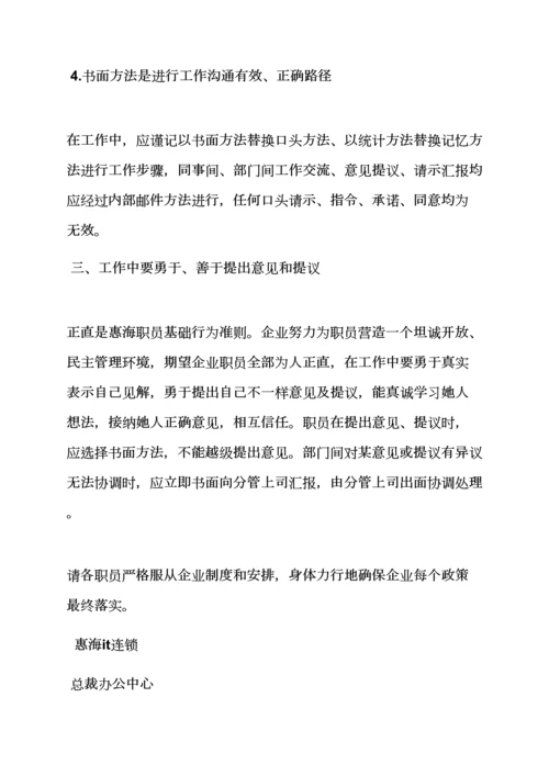 严格落实各项专项规章新规制度.docx