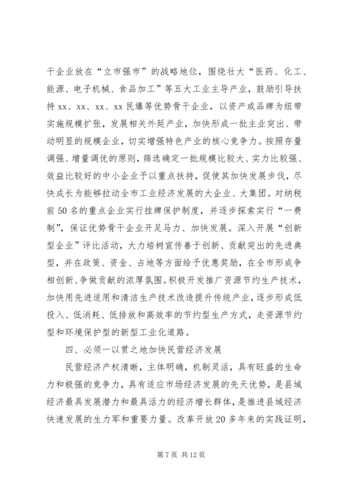 关于“十一五”期间加快县域经济发展的调查与思考 (2).docx